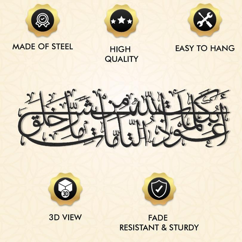 لوحة أعوذ بكلمات الله التامات من شر ما خلق - من المعدن