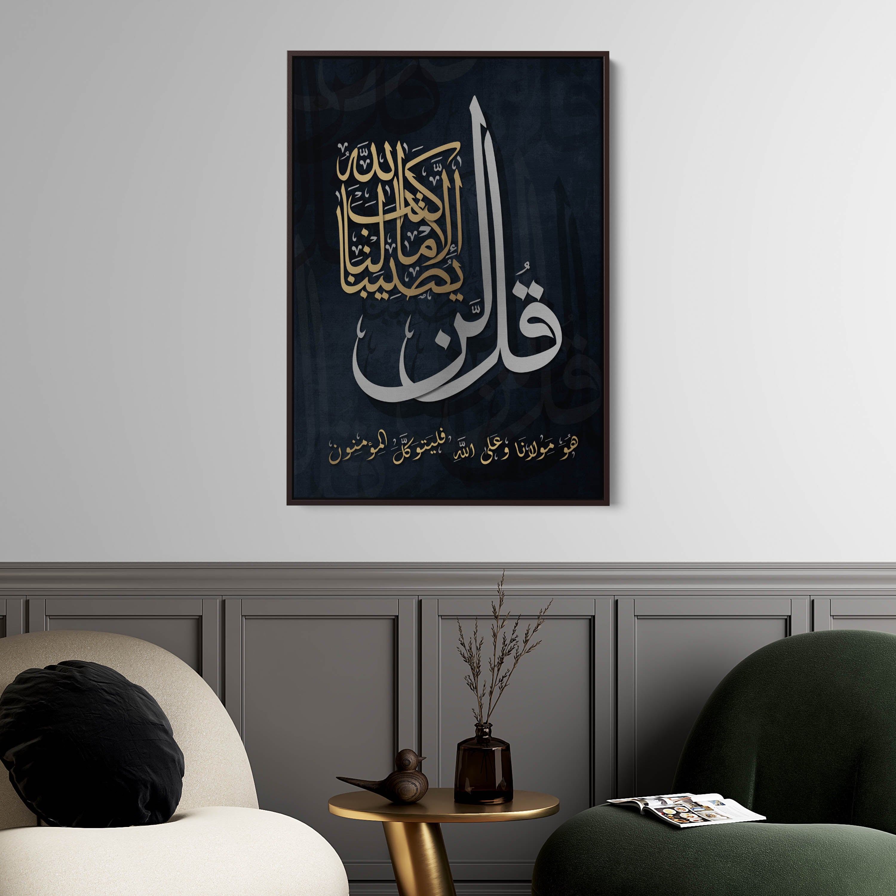 Surah At-Tawbah - 51 Islamic Canvas Wall Art