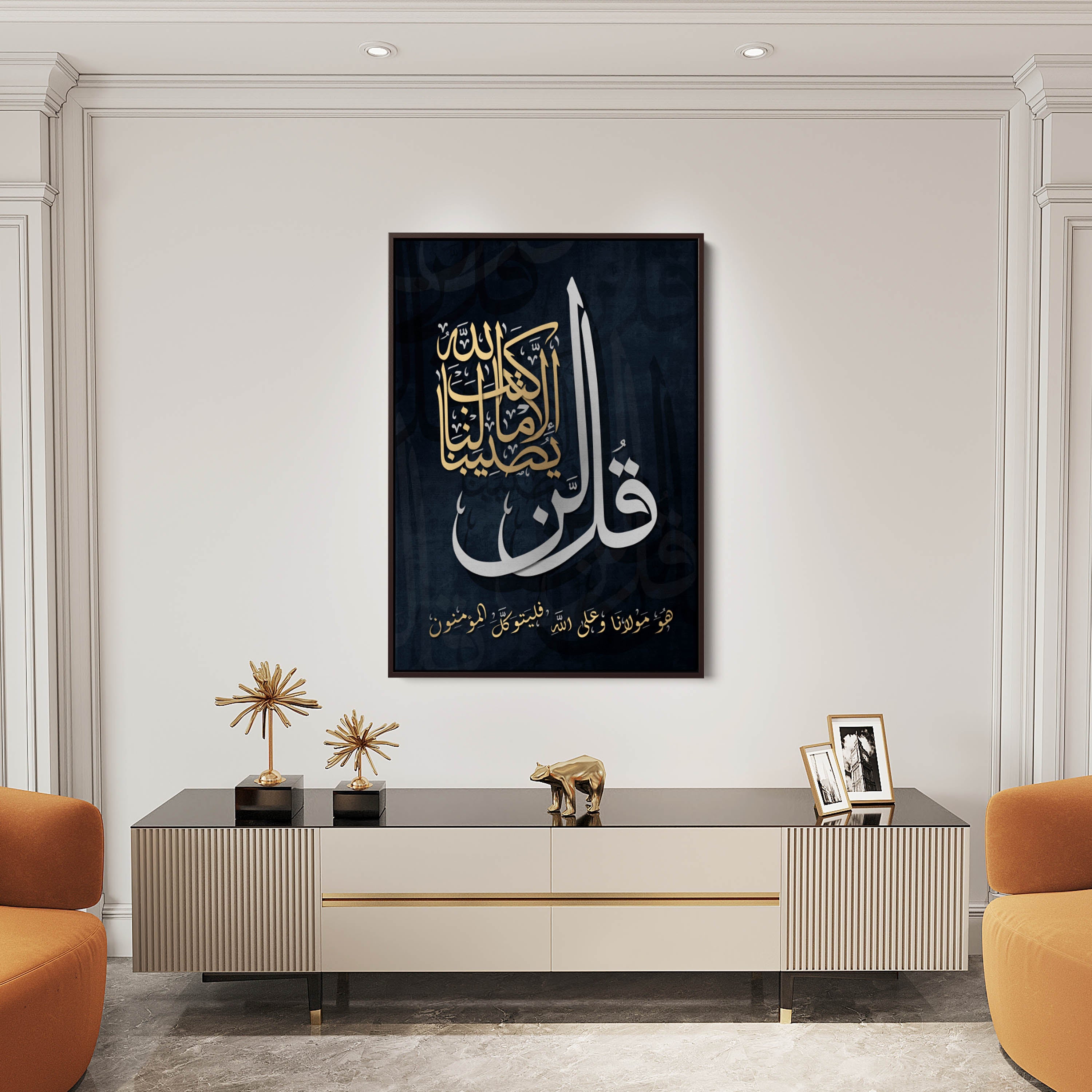 Surah At-Tawbah - 51 Islamic Canvas Wall Art