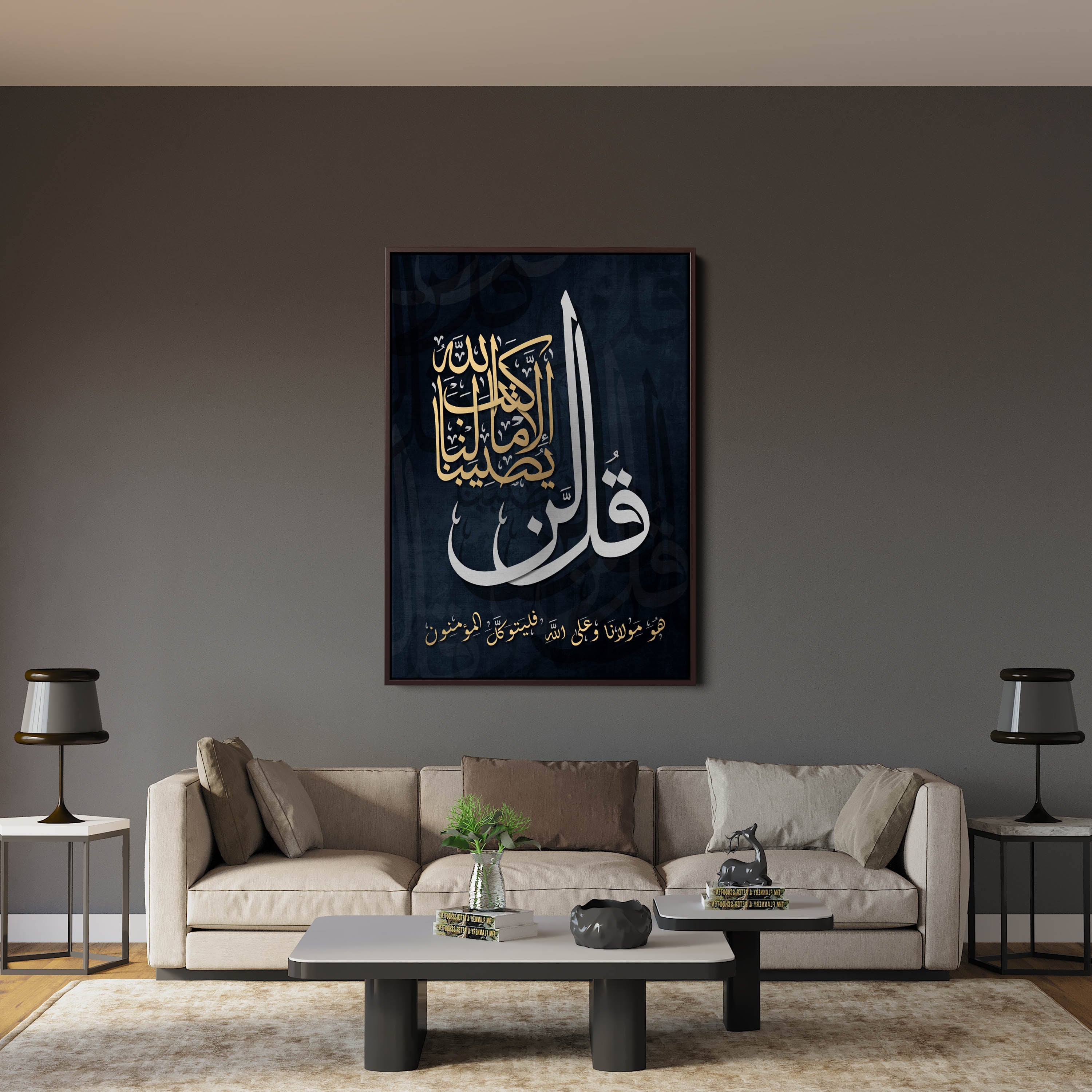 Surah At-Tawbah - 51 Islamic Canvas Wall Art